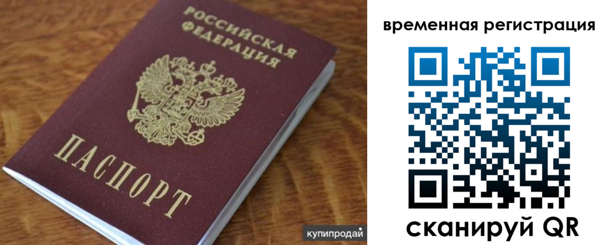 временная регистрация для всех в Судаке