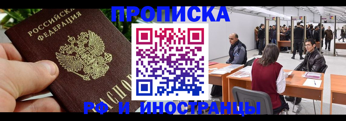 прописка штамп в Судаке